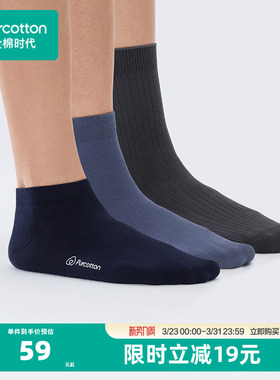 全棉时代袜子男士春夏中筒长筒纯棉袜子5A抗菌吸汗运动短袜透气男