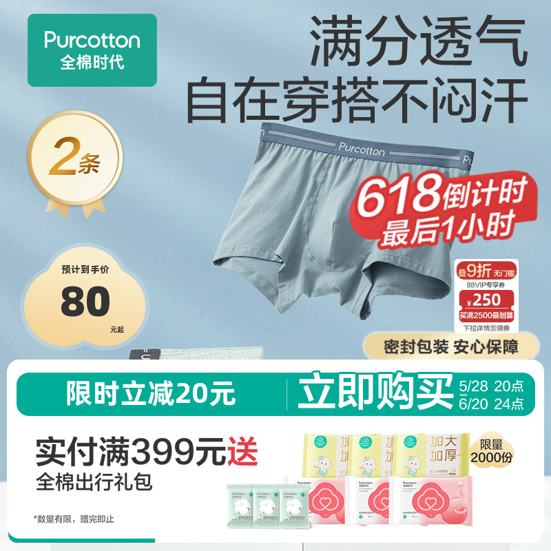 【2条装】全棉时代男士纯棉内裤中腰平角短裤新款男生四角裤