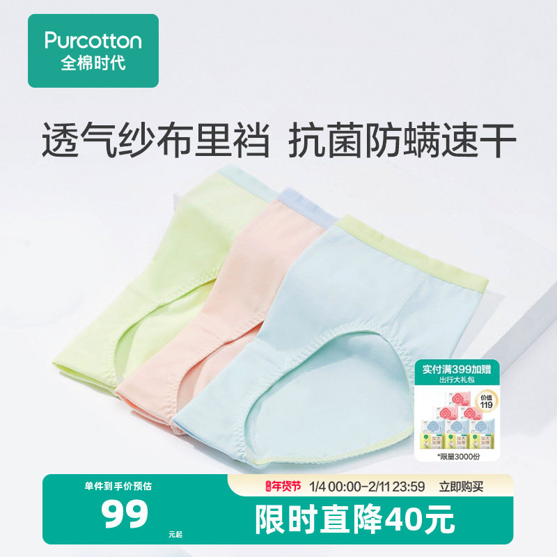 全棉时代女士抗菌纱布内裤年秋新款三角裤女生不夹臀透气舒适,女士内衣/男士内衣/家居服,女三角裤,淘宝优惠券,粉丝福利购,淘宝优惠卷