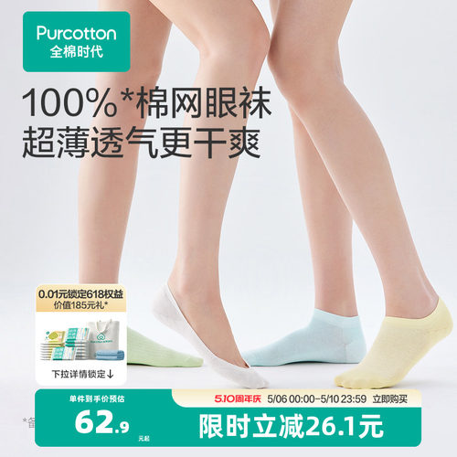 全棉时代情侣全棉抗菌隐形船袜