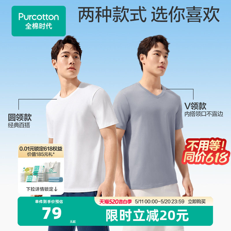 全棉时代男士T恤抗菌打底衣圆领短袖白色纯棉简约时尚内搭外穿25