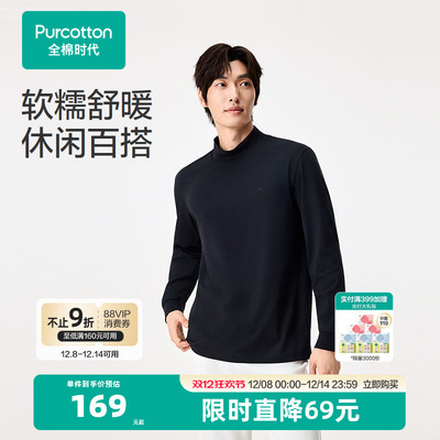 全棉时代男士针织衫绒感半高领套头T恤休闲打底衫纯棉长袖秋装