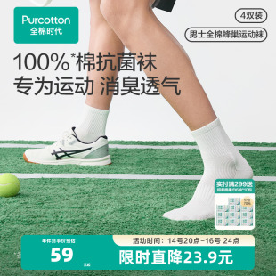 全棉时代男士 纯棉中筒袜抗菌防臭吸汗透气缓震运动袜白色袜子春夏