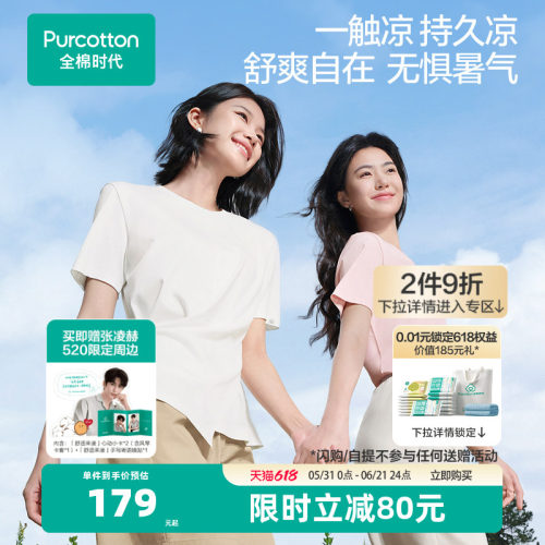 全棉时代2025夏女士凉感收腰T恤