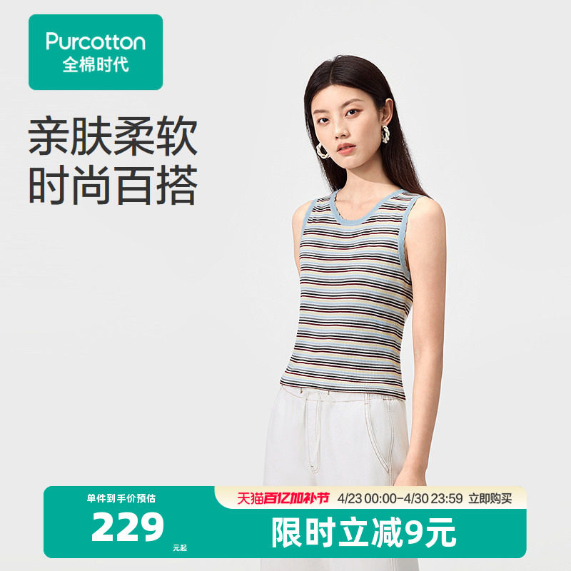 【张凌赫推荐】全棉时代棉线背心女士圆领彩条夏季棉质内搭条纹基