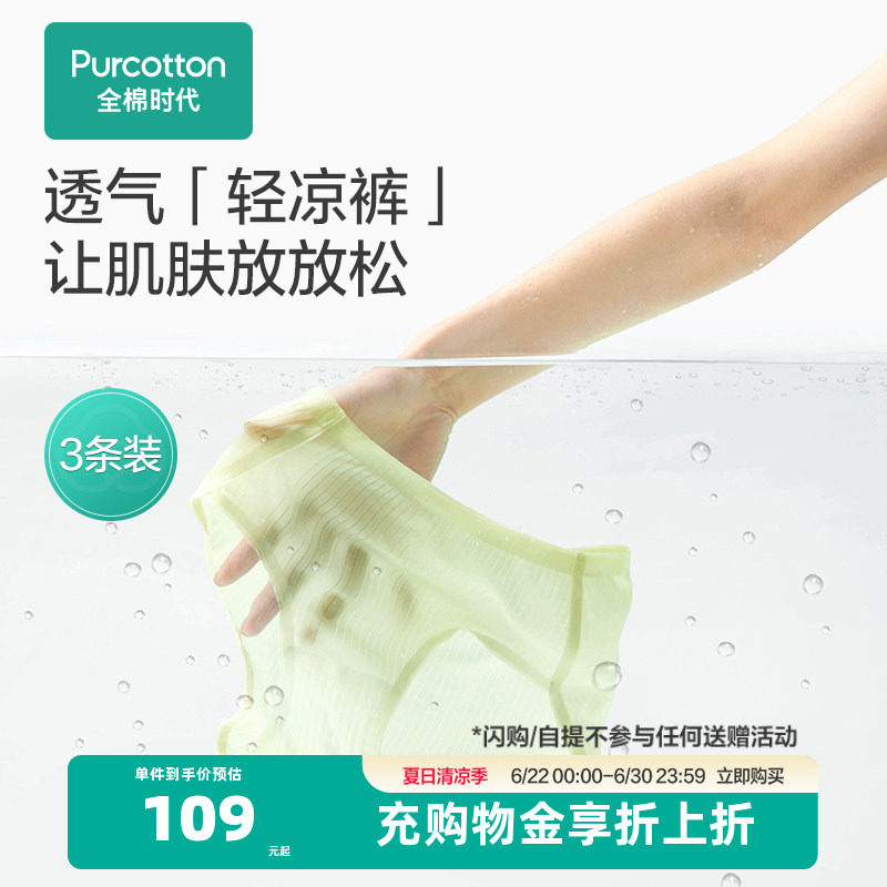 全棉时代女士纯棉内裤抗菌轻薄清爽无痕三角裤纯棉女生透气