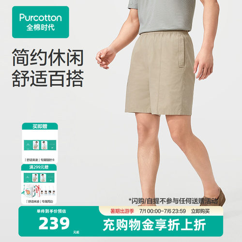【张凌赫推荐】全棉时代男装梭织凉感防晒短裤五分裤男夏季2026年