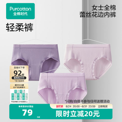 全棉时代女士内裤网眼面料