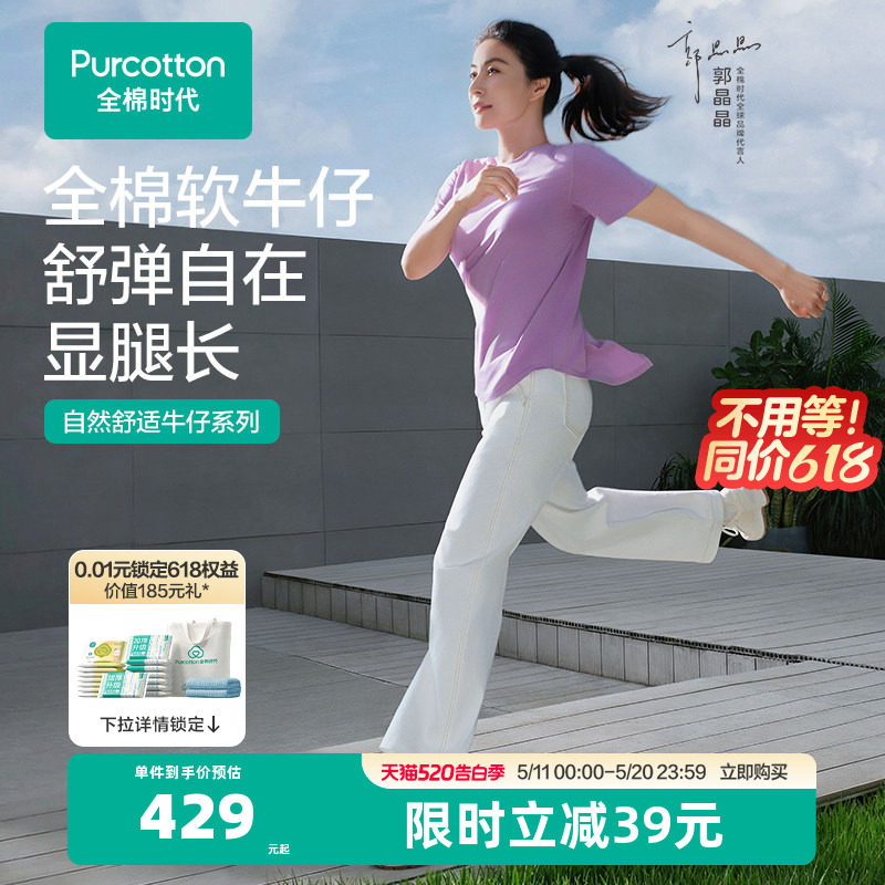 全棉时代牛仔裤女士直筒裤软牛仔夏装裤子长裤白裤子蓝色运动裤
