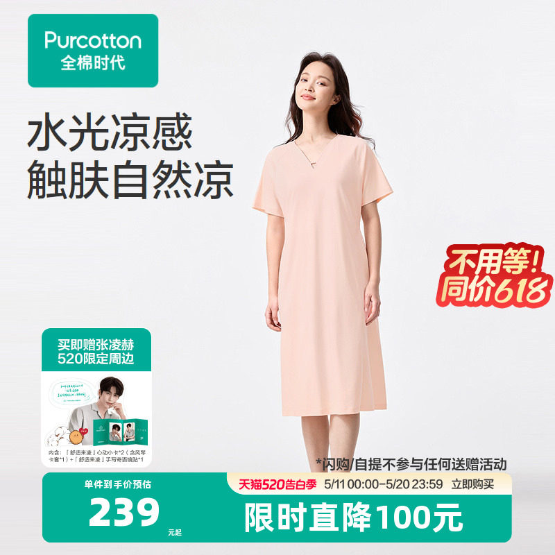 全棉时代睡裙女水光棉短袖夏季凉感女士睡衣家居裙夏季短裙居家裙
