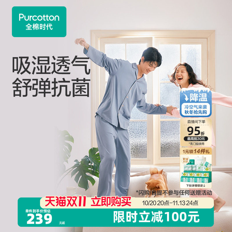 全棉时代家居服套装 158元 - 86线报