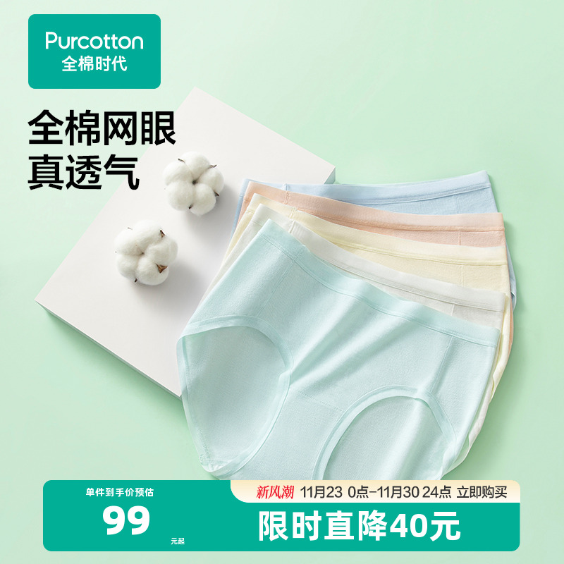 全棉时代网眼内裤全棉透气速干