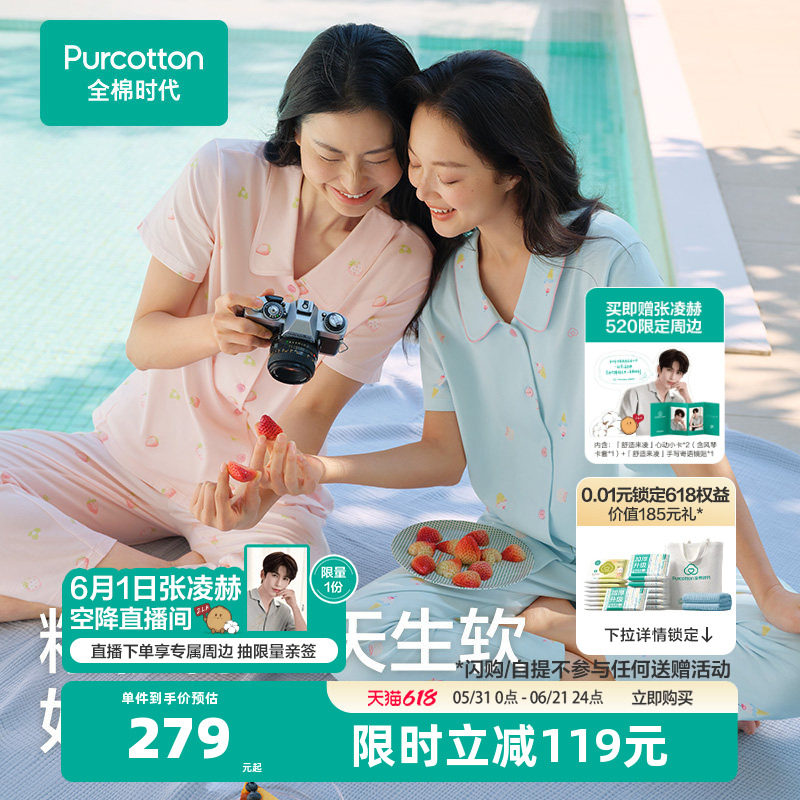 全棉时代睡衣女士印花家居服套装纯棉开衫睡裤长袖长裤26年春夏新