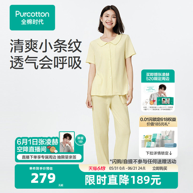 【张凌赫推荐】全棉时代睡衣男针织家居服男女睡衣套装纯棉短袖长