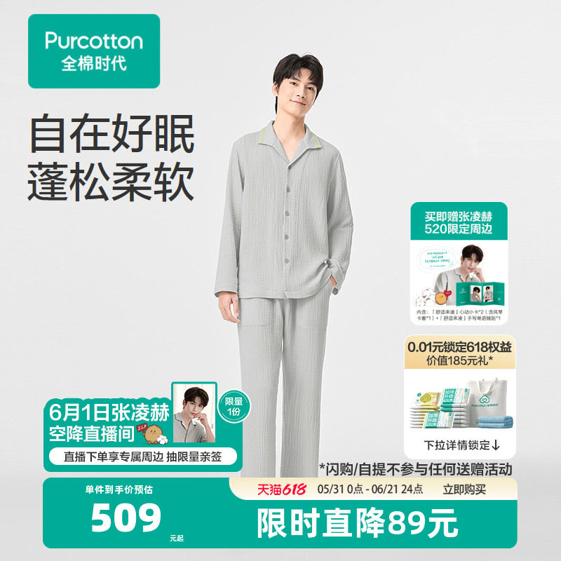 全棉时代睡衣男士褶皱纱家居服纯棉透气亲肤棉纱睡衣25夏季