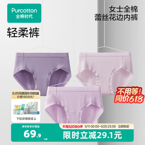 全棉时代女士内裤网眼面料