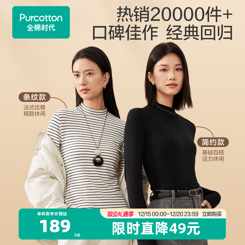 全棉时代女士打底衫圆领弹力条纹针织打底上衣单穿风柔棉百搭秋新