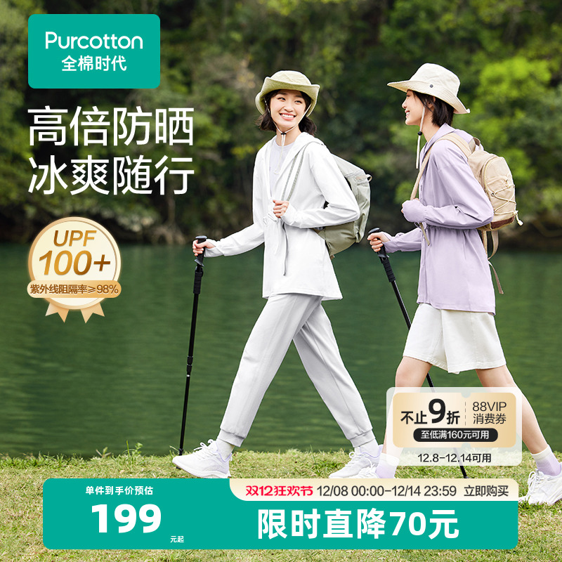 全棉时代男女士防晒衣外