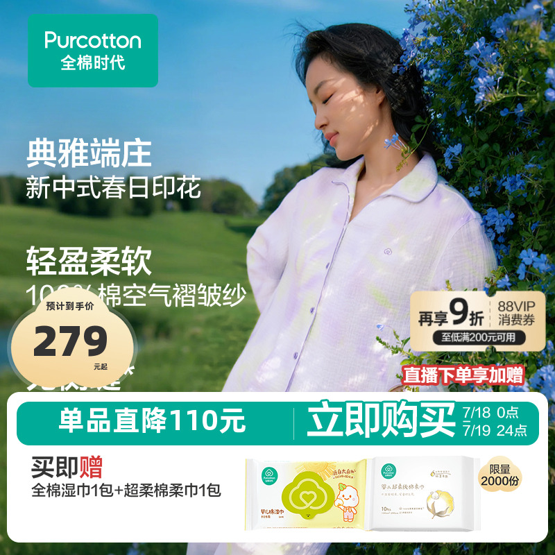 全棉时代女士睡衣空气褶皱纱棉纱家居服居家裙春夏新款睡裤夏装