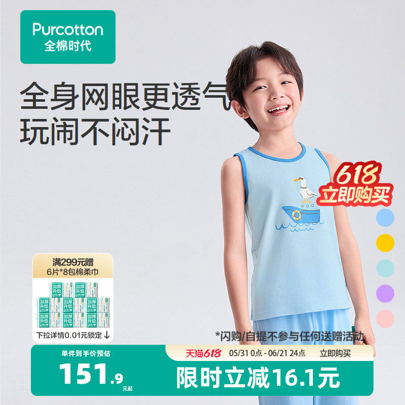 【2件装】全棉时代26年夏男女孩宝宝纯棉衣服儿童A类针织网眼背心
