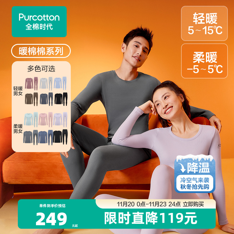 长袖情侣全棉保暖套装