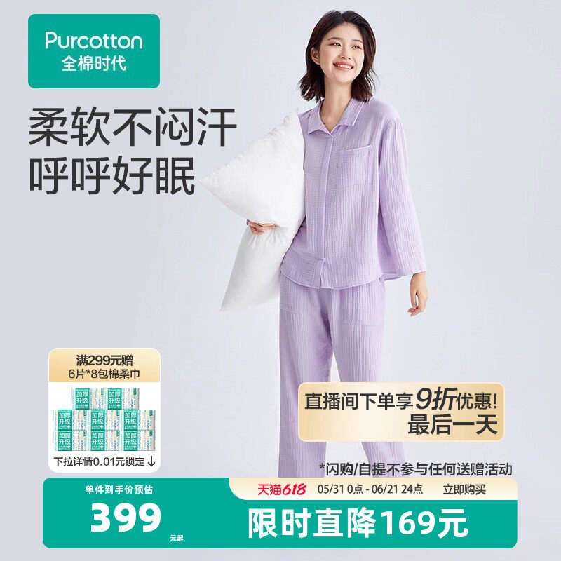 全棉时代女士纯棉睡衣印花空气褶皱纱家居服套装春季长袖长裤居家