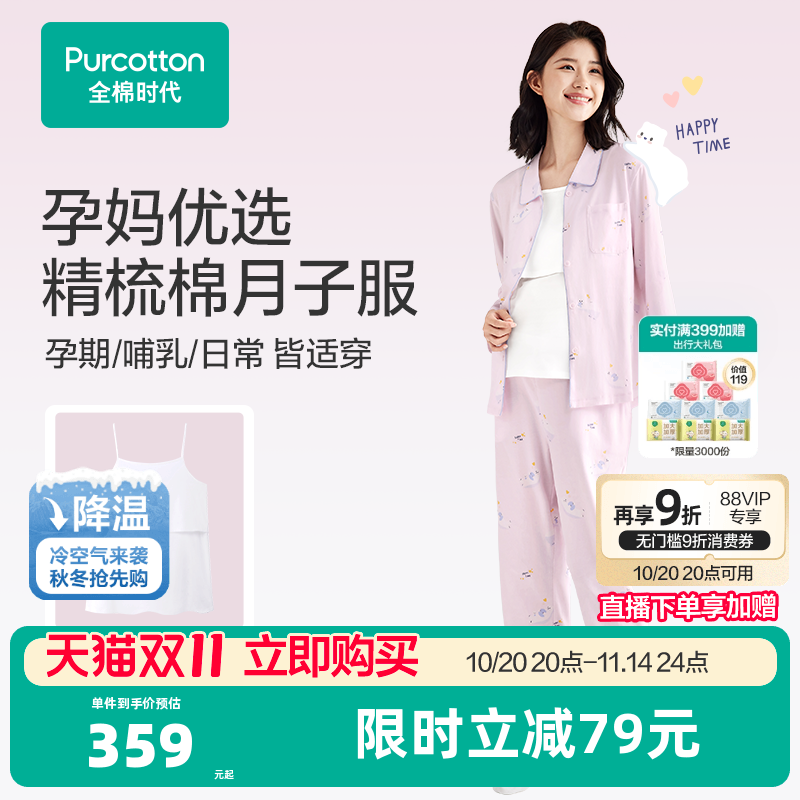 全棉时代纯棉月子服孕妇睡衣春秋