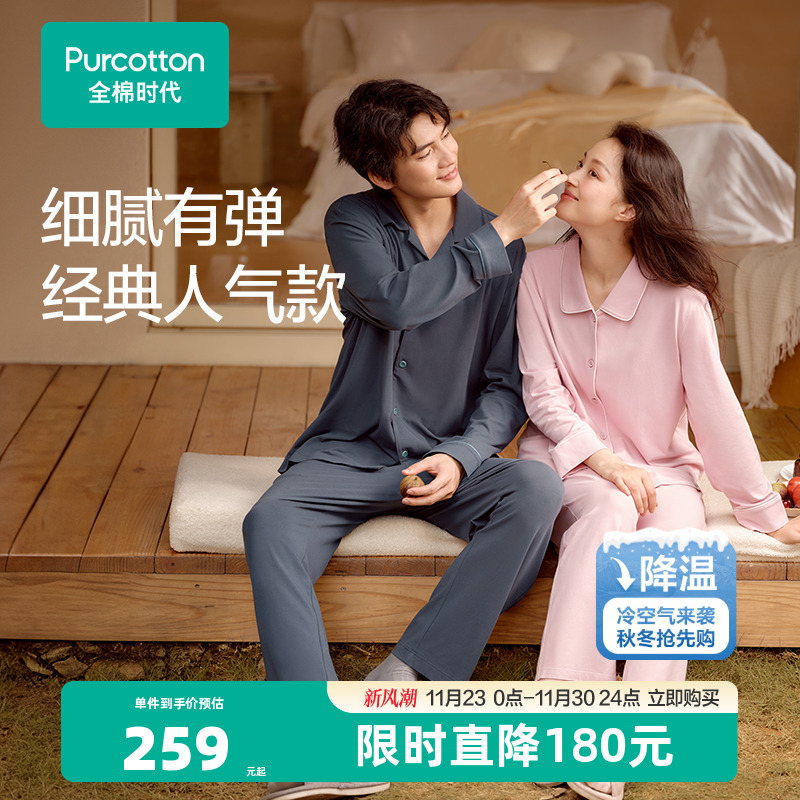 全棉时代女士睡衣套装长袖长裤纯棉家居服春针织面料 - 线报酷