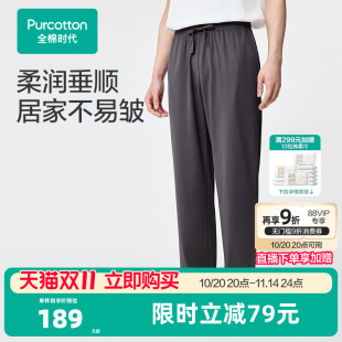 睡裤 2025年秋季 新款 裤 全棉时代男士 水光棉家居长裤 子 双11现货