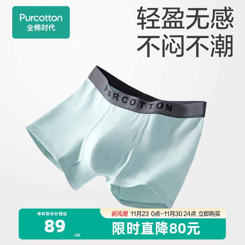 男生内裤纯棉中腰轻薄亲全棉时代