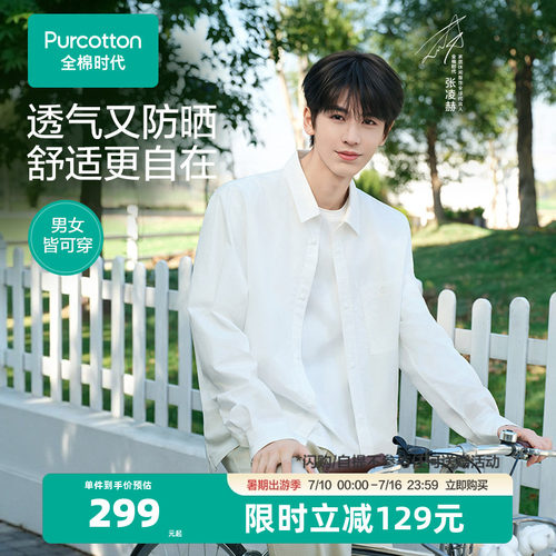 全棉会呼吸 UPF50+ 凉感速干舒爽