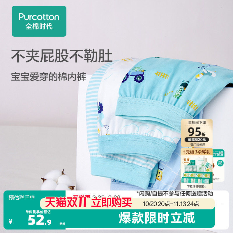 【2条装】全棉时代男童平角裤儿童纯棉内裤三角不夹pp