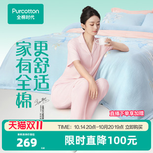 九分裤 全棉时代女士水光棉家居服短袖 纯棉透 代言人赵丽颖同款