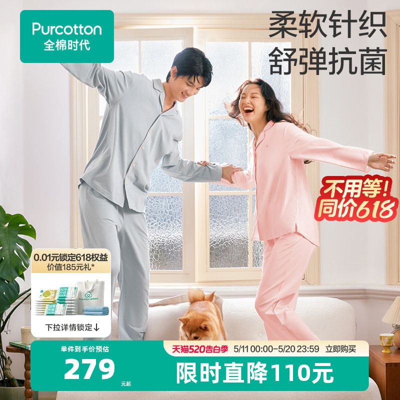 全棉时代睡衣男女士针织家居服情侣套装7A抗菌除螨纯棉睡衣春秋季