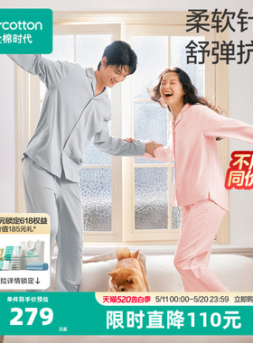全棉时代睡衣男女士针织家居服情侣套装7A抗菌除螨纯棉睡衣春秋季