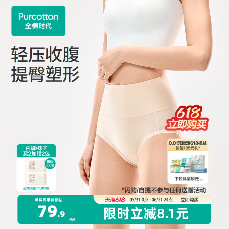 全棉时代女士内裤高腰纯棉三角裤提臀收腹裤2026年新款女士贴身裤