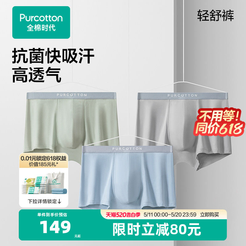 全棉时代男士全棉透气抗菌内裤平角四角轻薄舒爽抗皱腰带男生短裤