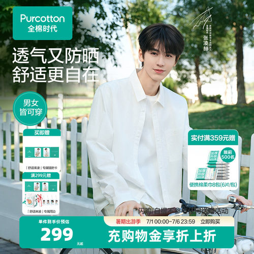 全棉会呼吸 UPF50+ 凉感速干舒爽