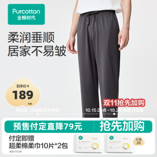 睡裤 2025年秋季 新款 裤 全棉时代男士 水光棉家居长裤 子 双11预售