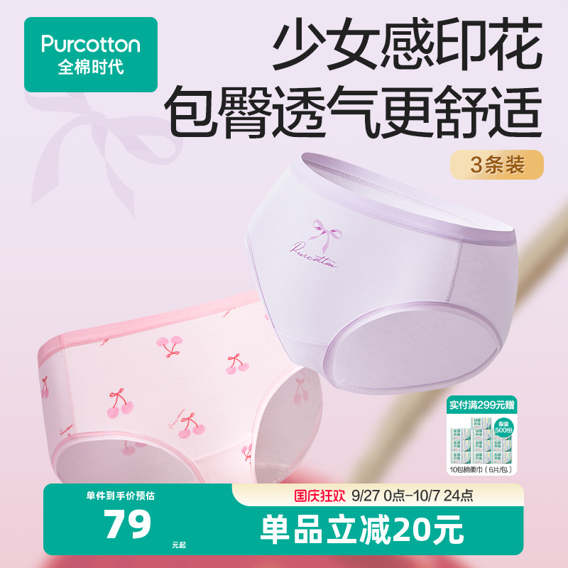 全棉时代女士中高腰三角内裤3条