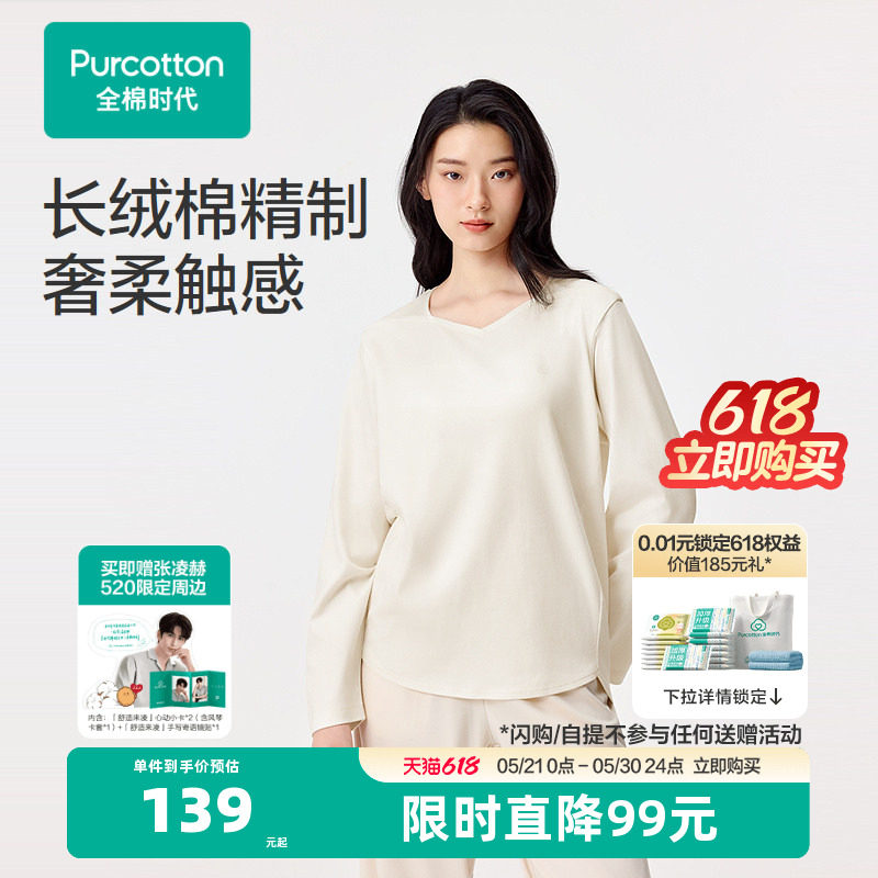 全棉时代女士睡衣2025年春季新款女生水光棉家居上衣春装长袖T恤