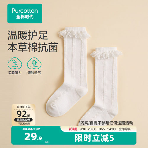全棉时代长筒袜全棉时代四季