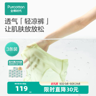 透气 纯棉女生夏季 全棉时代女士纯棉内裤 抗菌轻薄凉感无痕三角裤