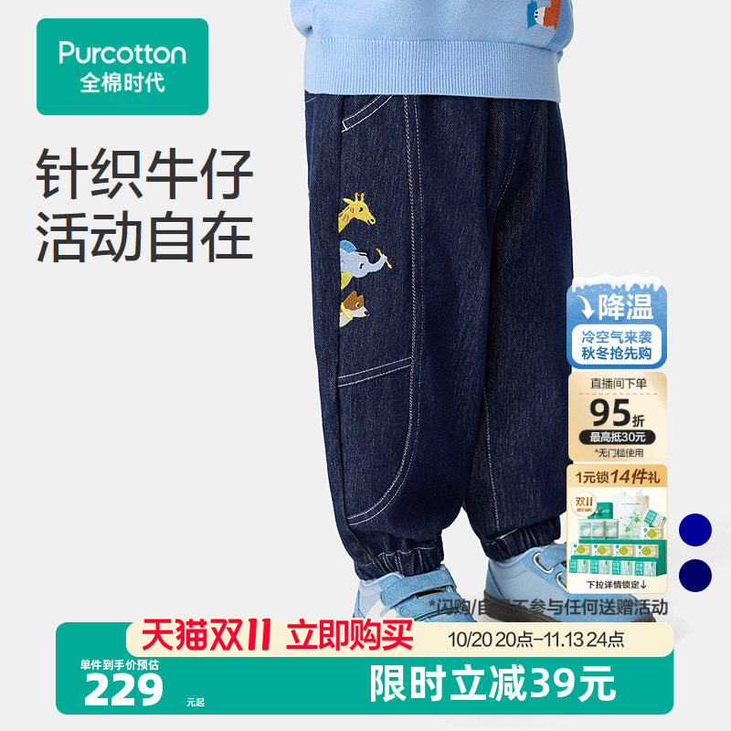 全棉时代儿童裤子秋季新款男童女童长裤针织牛仔纯棉透气门店同款