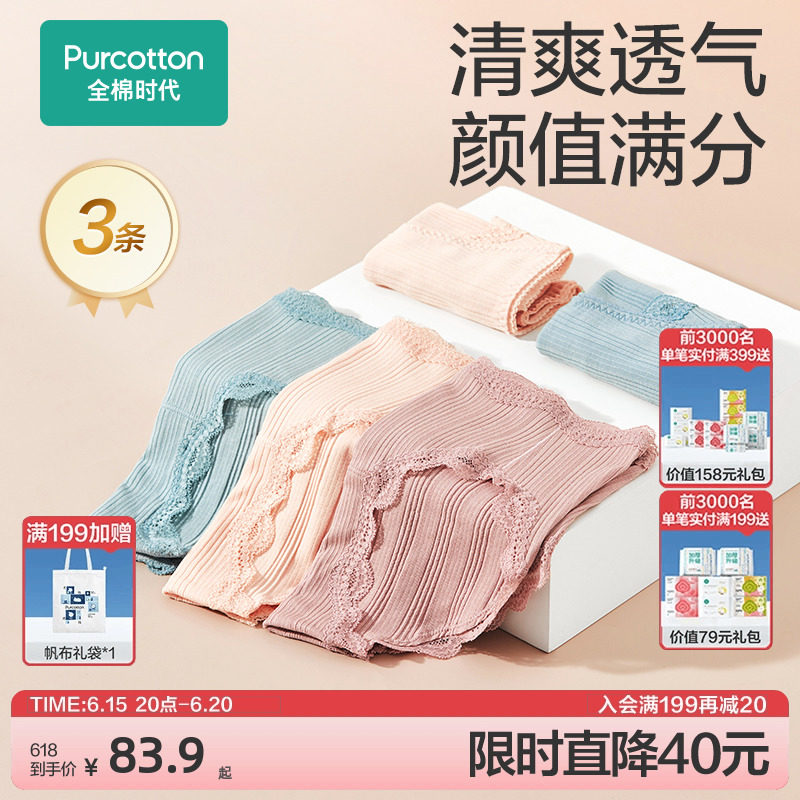 【3条装】全棉时代蕾丝内裤女生纯棉底档中腰三角裤弹力性感短裤