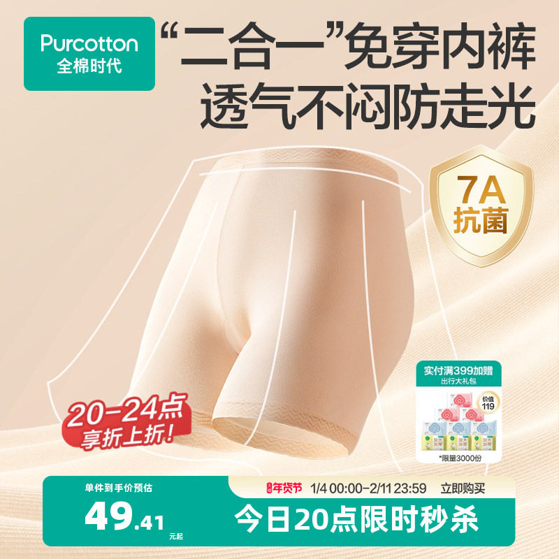 全棉时代安全裤女防走光棉凉感抗菌不卷边打底裤中腰平角内裤新款,女士内衣/男士内衣/家居服,女安全裤,淘宝优惠券,粉丝福利购,淘宝优惠卷