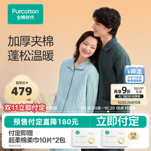 秋冬情侣 全棉时代睡衣女士空气褶皱纱加厚家居服套装 双11预售