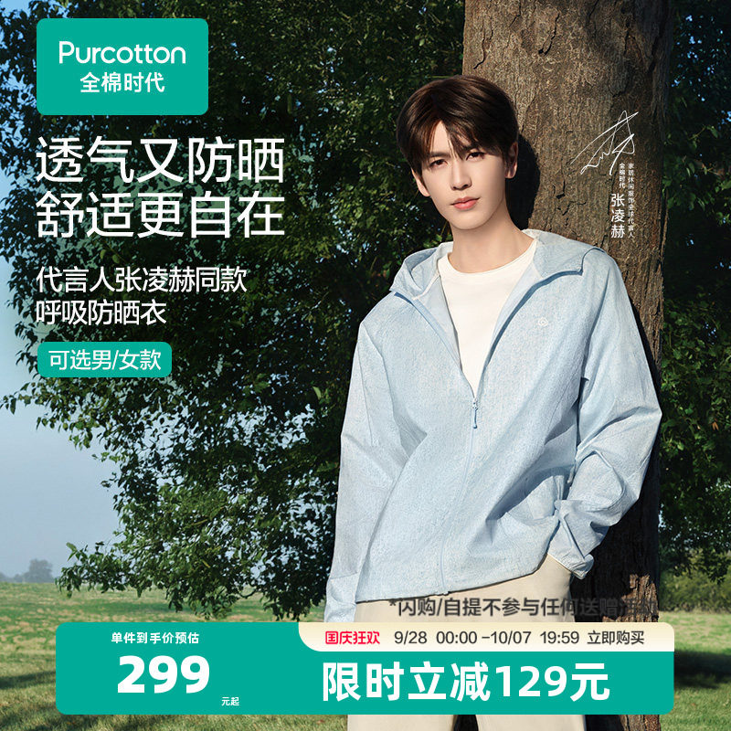 【张凌赫同款】全棉时代男女UPF50+防晒外套衬衫夹克户外服上衣