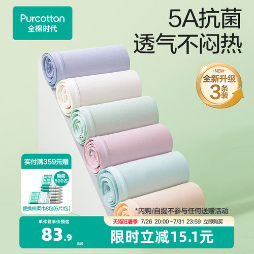 全棉时代内裤5A级抗菌