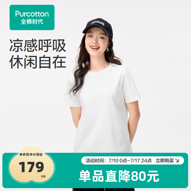 全棉时代女士T恤女短袖T恤夏季凉感水光棉T恤纯色2025年春夏新